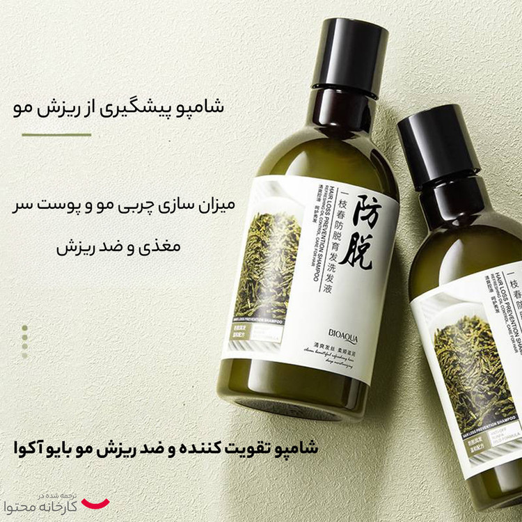 شامپو تقویتکننده و ضد ریزش مو بایو آکوا مدل رزماری با عصاره رزماری، زنجبیل و اسطوخودوس، کنترل چربی کف سر، نرمکننده و آبرسان، حجم 250 میلیلیتر، مناسب انواع مو