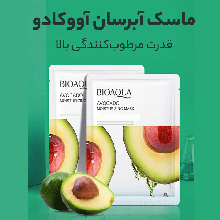 ماسک صورت ورقهای بایو آکوا مدل مرطوبکننده و روشنکننده با ویتامینهای تقویتی، نرمکننده، ضد جوش، مناسب پوست مختلط، وزن 25 گرم بسته 5 عددی