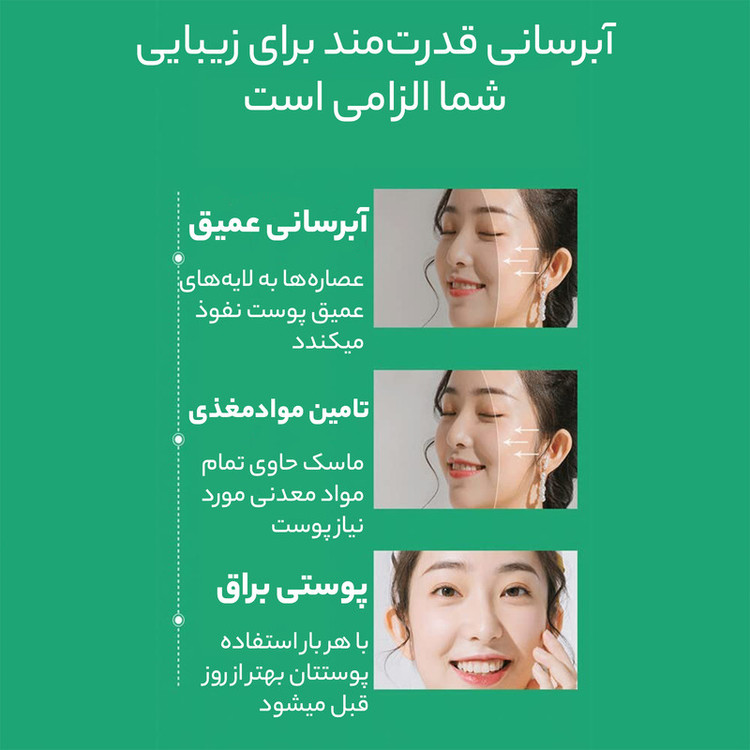 ماسک صورت ورقهای بایو آکوا مدل مرطوبکننده و روشنکننده با ویتامینهای تقویتی، نرمکننده، ضد جوش، مناسب پوست مختلط، وزن 25 گرم بسته 5 عددی