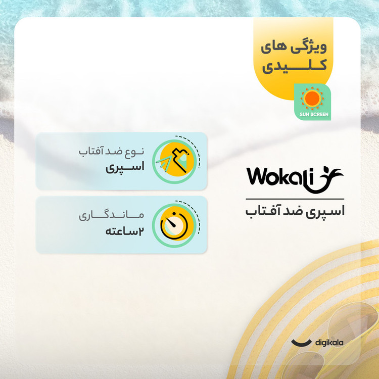 اسپری ضدآفتاب وکالی مدل 90، حجم 230 میلیلیتر