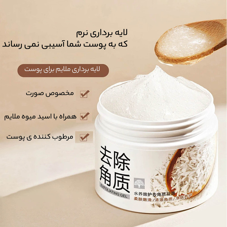 ماسک لایهبردار و روشنکننده صورت و بدن بایو آکوا مدل لایه بردار برنج با حجم 140 میلیلیتر، حاوی آلوئهورا و پروتئین گندم، مناسب پوست مختلط و افزایش شفافیت و لطافت پوست