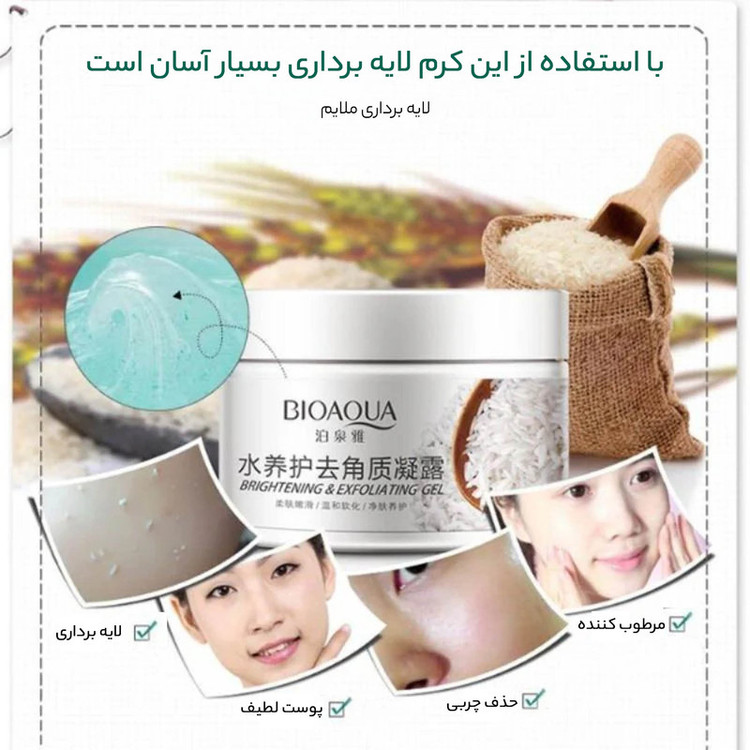 ماسک لایهبردار و روشنکننده صورت و بدن بایو آکوا مدل لایه بردار برنج با حجم 140 میلیلیتر، حاوی آلوئهورا و پروتئین گندم، مناسب پوست مختلط و افزایش شفافیت و لطافت پوست