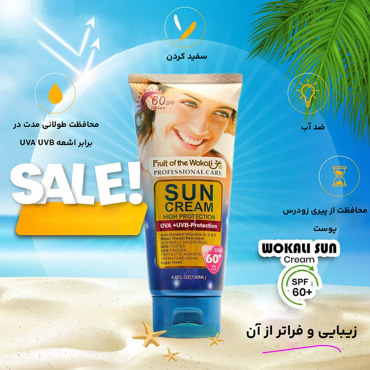 کرم ضدآفتاب وکالی مدل 06، حجم 130 میلیلیتر