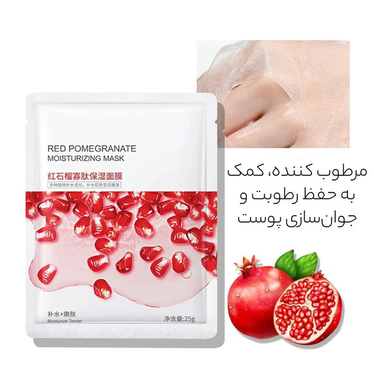 ماسک صورت بایو آکوا مدل انار وزن 25 گرم مجموعه 4 عددی