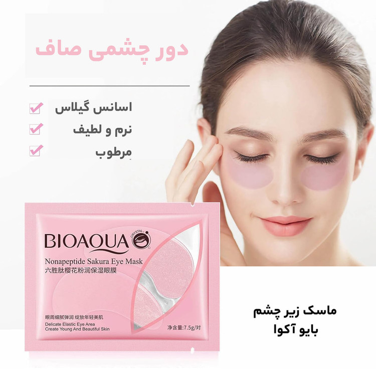 ماسک زیر چشم بایو آکوا مدل nonapeptide وزن 7.5 گرم