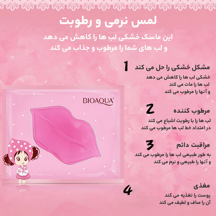 ماسک لب بایو آکوآ مدل Strawberry حجم 8 میلی لیتر بسته 5 عددی
