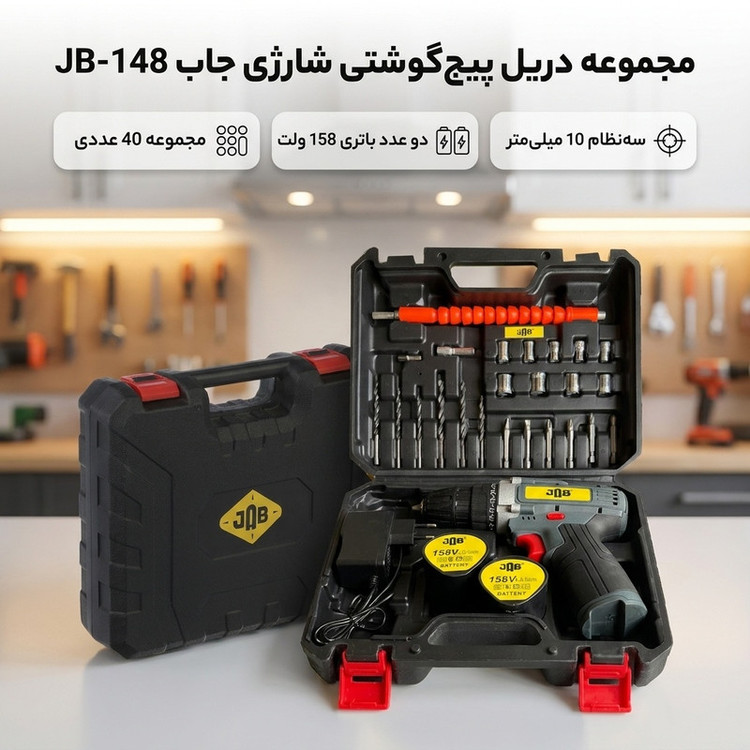 مجموعه 40 عددی دریل پیچ گوشتی شارژی 10 میلیمتری 148 ولت جاب مدل JB-148 NEW Product
