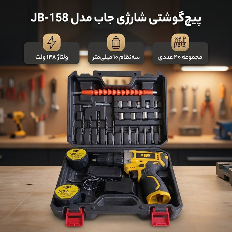 پیچ گوشتی شارژی سه نظام 10 میلیمتری 158 ولت جاب مدل JB-158 WORK ON مجموعه 40 عددی