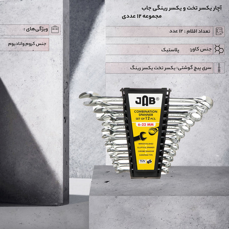 آچار یکسر تخت و یکسر رینگی جاب مدل MM 622 مجموعه 12 عددی