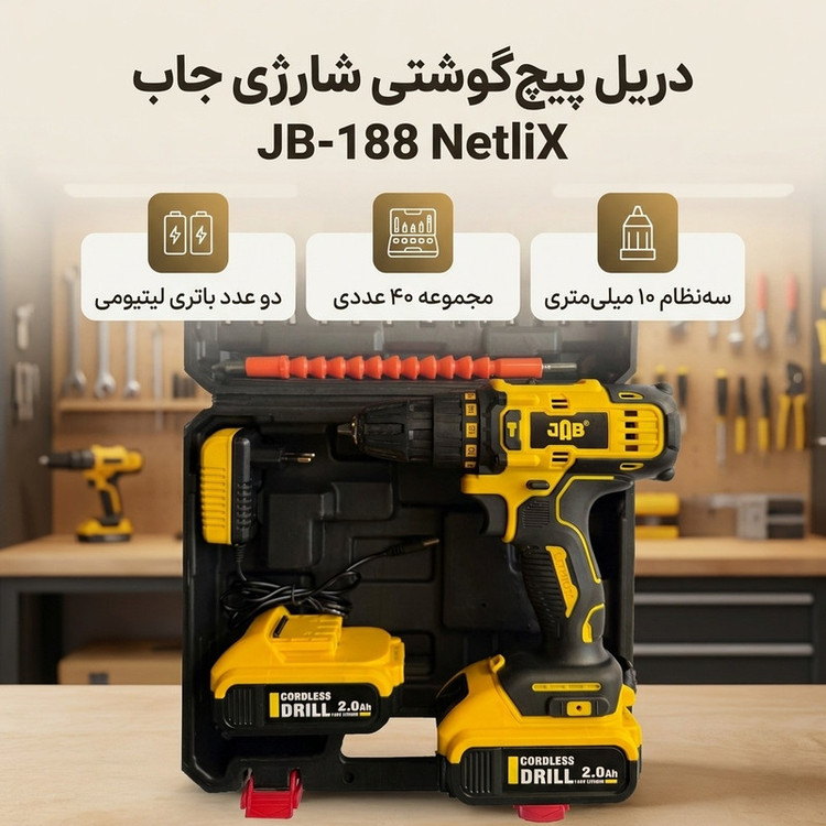 دریل پیچ گوشتی شارژی چکشی 10 میلیمتری 188 ولت جاب مدل JB-188 NetliX مجموعه 40 عددی