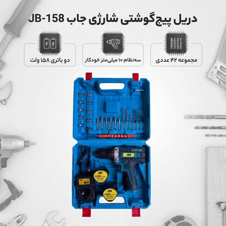 دریل پیچ گوشتی شارژی سه نظام 10 میلیمتری 158 ولت جاب مدل JB-158 NEW POWER مجموعه 42 عددی